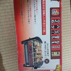 電気焼き鳥器 屋台横丁の画像