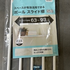ポールスライド棚の画像