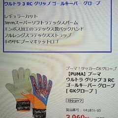 プーマ　PUMA　サッカー　ゴールキーパーグローブ　未使用品の画像