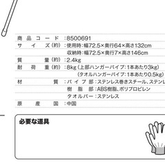【決まりました】ステンレスX型物干しの画像