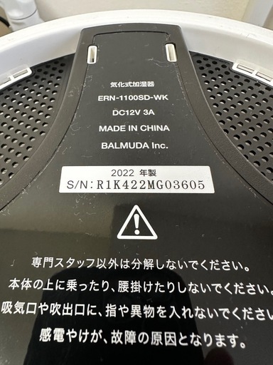 【引取限定】バルミューダ レイン 加湿器 ERN-1100SD-WK  2022年製