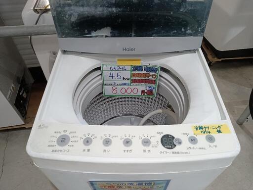 外装難有り/配送可【ハイアール】4.5K洗濯機★2020年製　分解クリーニング済/3ヶ月保証付　管理番号11410