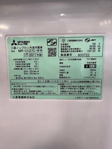 【安心の6ヵ月保証付き！】三菱の2017年製3ドア冷蔵庫です！