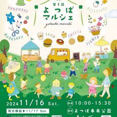 第一回【よつばマルシェ】