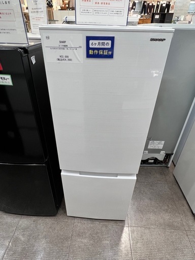 【安心の6ヵ月保証付き！】SHARPの2020年製2ドア冷蔵庫です！