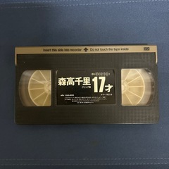森高千里　レア　VHSの画像