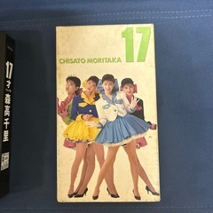森高千里　レア　VHSの画像