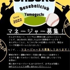 【追加募集！】マネージャー募集！
