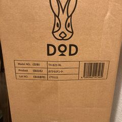【未開封】DOD おうちテント T4-825-BL ブルーグレー
