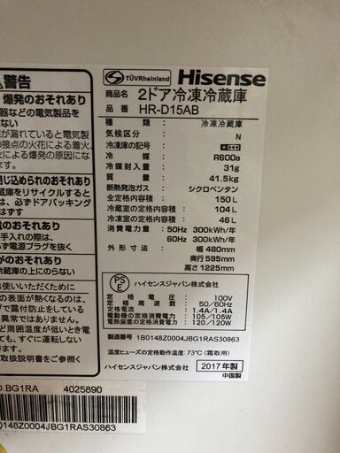 ハイセンス　冷凍冷蔵庫　150L　良品！