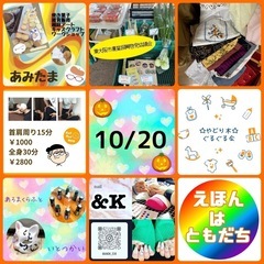 10月 いと 本で繋がるフリーマーケット