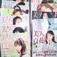 ※冊数追加※【無料】美人百花　21冊