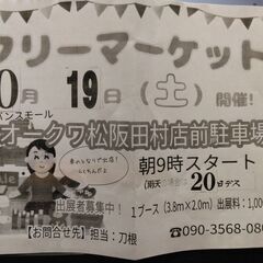 10月19日（土）雨天のため中止→20日（日）に変更になりました...