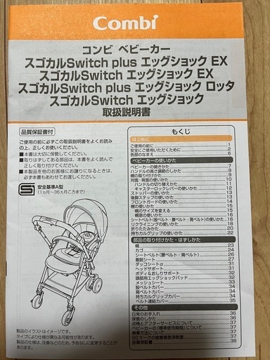 コンビ　2023年スゴカルswitch エッグショック　ロッタ（赤ちゃん本舗限定）