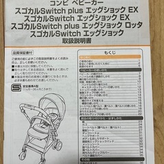 コンビ　2023年スゴカルswitch エッグショック　ロッタ（赤ちゃん本舗限定）の画像