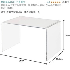 無印良品 アクリル仕切棚・大 の画像