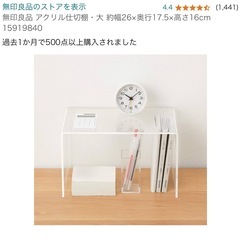 無印良品 アクリル仕切棚・大 の画像