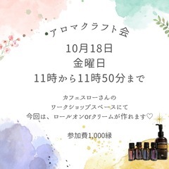 アロマクラフト会