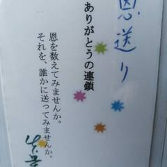 恩送りの名言の画像