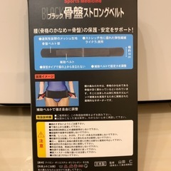使用回数1回 山田仁 監修 山田式 骨盤ストロングベルト 骨盤用 LLサイズ 黒 BLACK 関節や腰のトラブル対応の画像