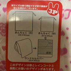 きんちゃくセットの画像