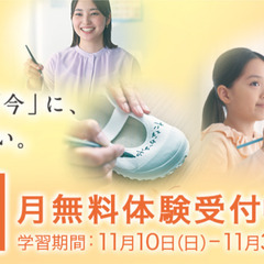 ＊大人も通える公文書写＊秋の11月無料体験学習会＊さいたま市岩槻区