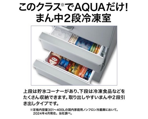 【値下げ可能】アクア　大容量　冷蔵庫