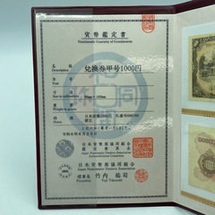 a1022605 兌換券甲号 1000円 鑑定書付き お札 日本武尊 千円 千圓 日本貨幣協会 お金 マニア コレクション 紙幣 骨董 アンティーク 中古品の画像