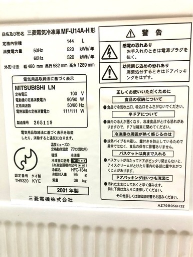 三菱冷凍庫 144L