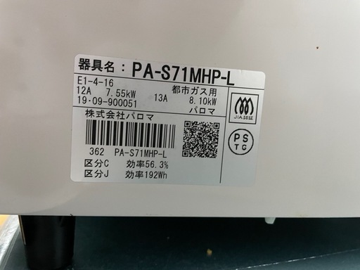 【値下げ】パロマ　ガスコンロ　都市ガス用