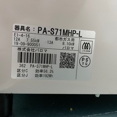 【値下げ】パロマ　ガスコンロ　都市ガス用