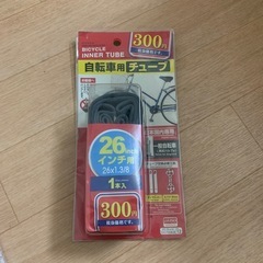 自転車用チューブ