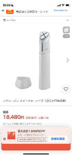 値下げしましたアクシージア目元マッサージャー　美顔器