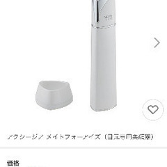 値下げしましたアクシージア目元マッサージャー　美顔器