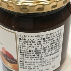 苺あんバター　550ｇ入り2個セットの画像