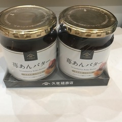 苺あんバター　550ｇ入り2個セット