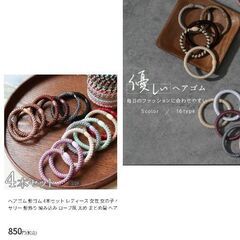 ヘアゴム同色4本セット（新品）の画像