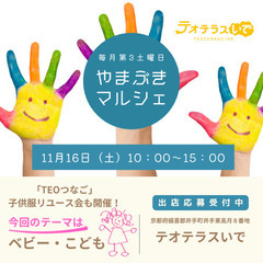 やまぶきマルシェ（2024年11月）