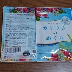 超特価サプリメント カリウムのめぐり　