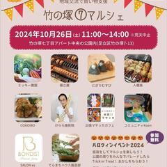 子ども仮装者募集！【竹の塚】竹の塚⑦マルシェ10/26
