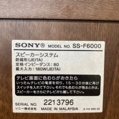 スピーカー　SONY SS-F6000 【お取引10月末まで】の画像