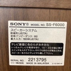 スピーカー　SONY SS-F6000 【お取引10月末まで】の画像