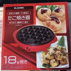 ELsonic　タコ焼き器