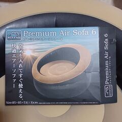 エアーソファー