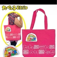 たべっ子どうぶつ トートバッグ