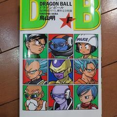 DRAGON BALL　非売品