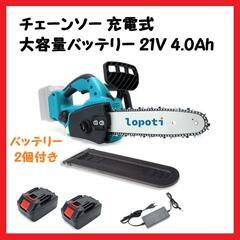 【大特価】チェーンソー 充電式 4.0Ah 大容量バッテリー ブ...