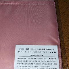 スヌーピー　マルチに使える傘カバーの画像