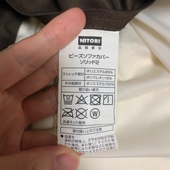 無料で差し上げます！！ニトリ　ビーズソファ　本体　カバー付き　の画像