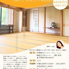【伊勢崎市境】11月定期ヨガクラスのご案内🧘‍♀️